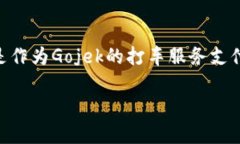 GoPay钱包是来自印度尼西亚的数字支付平台。最初