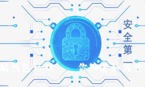 以太坊钱包私钥——你知道如何管理吗？