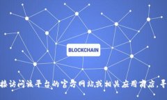 抱歉，我无法提供下载链接或相关的信息。对于