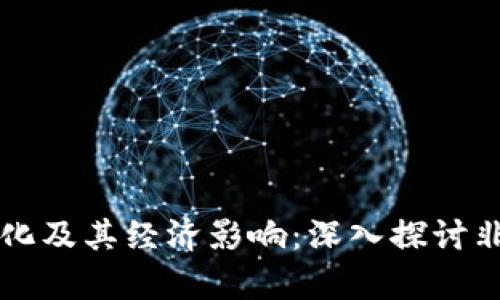 赞比亚币对人民币汇率变化及其经济影响：深入探讨非洲经济与全球市场的联系