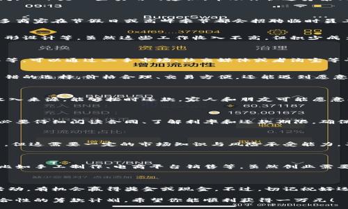 获取一万元的途径有很多，这取决于你的情况、资源和时间。以下是一些实用的建议，帮助你快速筹集到所需金额：

### 1. 打工或兼职
寻找临时工作
如果你有空闲时间，寻找临时工作可能是最快的方式。许多商家在节假日或高峰季节都会招聘临时员工，比如餐厅、商超、快递等。

在线兼职
也可以在网上找到一些零工，比如做问卷调查、写文章、图形设计等。虽然这些工作收入不高，但积少成多，最终也能累积出一笔不小的金额。

### 2. 卖掉不需要的物品
整理闲置物品
看看家里有没有不再使用的物品，比如旧手机、衣服、家具等。可以通过二手市场、社交媒体或者淘宝等平台进行出售。

二手市场
如今，线上二手交易越来越盛行，像闲鱼、转转等平台是不错的选择，价格合理、交易方便，还能遇到愿意出高价的买家。

### 3. 向亲友借款
寻求家人和朋友的帮助
虽然向亲友借钱可能有点尴尬，但如果你有一个稳定的收入来源，能够按时还款，家人和朋友可能愿意提供帮助。记得要诚实、坦诚，并且说明借款的原因。

### 4. 申请小额贷款
小额贷款公司
如果以上办法都不适合你，可以考虑申请小额贷款。但务必要仔细阅读合同、了解利率和还款期限，确保自己有能力按时还款，否则将面临高额利息和信用危机。

### 5. 投资与理财
短期投资
如果你有一些资金，可以考虑短期投资，比如股票、基金等，但这需要一定的市场知识与风险承受能力。不建议使用借款进行投资，因为风险较高。

### 6. 创业
发展小生意
如果你有一些技能或者特长，可以考虑开展一些小生意，比如手工制作、电商平台销售等。虽然创业需要一定的投入，但收益潜力也很大。

### 7. 参与活动获取奖金
比赛和抽奖
许多平台和活动会举行比赛或抽奖，你可以参加这样的活动，有机会赢得奖金或现金。不过，切记祝好运，但也不要过于依赖。

以上这些方法，结合你的实际情况，可以尝试进行一次综合性的筹款计划。希望你能顺利获得一万元！