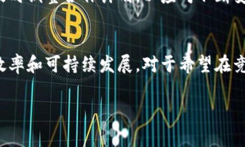 共赢联盟是一个强调合作与互利的商业模式，旨在通过整合资源、技术和市场力量，实现参与者之间的双赢或多赢局面。该项目通常涉及多方合作，旨在通过共同努力来达到更大的经济效益、市场份额和社会价值。以下是有关共赢联盟的一些关键点：

1. 共赢联盟的定义
共赢联盟通常是由多个组织或企业组成的网络，这些参与者为了实现共同的目标而相互合作。在这种联盟中，各方通过资源的整合、信息的共享和风险的分担，能够更有效地应对市场挑战，提高竞争力。

2. 共赢联盟的目标
共赢联盟的主要目标包括：增强市场竞争力、降低运营成本、提高产品质量和服务水平、扩大市场份额以及实现可持续发展。这些目标的实现，不仅能够为参与企业带来直接的经济收益，还能够促进整个行业的进步。

3. 共赢联盟的组成
一个成功的共赢联盟通常包括以下几种参与者：
ul
    listrong企业：/strong愿意合作的商业实体，通常在资源、技术或市场方面有互补/li
    listrong政府机构：/strong提供政策支持和必要的监管/li
    listrong科研单位：/strong提供技术和创新支持/li
    listrong消费者：/strong作为最终受益者，影响联盟的发展方向/li
/ul

4. 共赢联盟的案例
在许多行业中，都可以找到成功的共赢联盟案例。例如，在互联网行业中，多家科技公司可能会联合开发一种新技术，来推动整个行业的创新和发展。在环保领域，不同企业亦可通过资源共享，共同开发可持续产品，减少环境影响。

5. 共赢联盟的优势
共赢联盟的优势主要体现在以下几个方面：
ul
    listrong资源共享：/strong参与者能够利用彼此的优势，降低投入成本。/li
    listrong创新能力：/strong多方合作能激发新的想法和创新，打破行业壁垒。/li
    listrong市场扩展：/strong借助合作伙伴的渠道和市场，可以更快地进入新市场。/li
    listrong风险分担：/strong多个企业共同承担市场风险，降低单个企业的压力。/li
/ul

6. 如何建立共赢联盟
建立共赢联盟需要以下几个步骤：
ol
    listrong明确目标：/strong所有参与者需要确定共同的目标和愿景。/li
    listrong寻找潜在伙伴：/strong识别与自己在资源、技术或市场上互补的潜在合作方。/li
    listrong建立信任：/strong通过沟通和透明化发展信任关系。/li
    listrong制定合作协议：/strong明确各方的责任、权利和利益分配，如此才能更好地开展合作。/li
/ol

7. 持续管理与评估
共赢联盟的成功不仅在于建立时的合作，更在于后续的管理与评估。参与者应定期召开会议，评估联盟的进展，及时调整合作计划，以应对不断变化的市场环境。

8. 结论
共赢联盟代表了一种新的经济发展模式，强调合作和共享的价值。在现代经济中，这种模式将有助于推动创新、效率和可持续发展。对于希望在竞争激烈的市场中立足的企业来说，加入共赢联盟或许是一个明智的选择。因为，只有合作，才能实现真正的共赢！

希望上述内容能够帮助您更好地理解共赢联盟项目的概念、目标、组成、案例等。