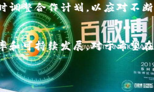 共赢联盟是一个强调合作与互利的商业模式，旨在通过整合资源、技术和市场力量，实现参与者之间的双赢或多赢局面。该项目通常涉及多方合作，旨在通过共同努力来达到更大的经济效益、市场份额和社会价值。以下是有关共赢联盟的一些关键点：

1. 共赢联盟的定义
共赢联盟通常是由多个组织或企业组成的网络，这些参与者为了实现共同的目标而相互合作。在这种联盟中，各方通过资源的整合、信息的共享和风险的分担，能够更有效地应对市场挑战，提高竞争力。

2. 共赢联盟的目标
共赢联盟的主要目标包括：增强市场竞争力、降低运营成本、提高产品质量和服务水平、扩大市场份额以及实现可持续发展。这些目标的实现，不仅能够为参与企业带来直接的经济收益，还能够促进整个行业的进步。

3. 共赢联盟的组成
一个成功的共赢联盟通常包括以下几种参与者：
ul
    listrong企业：/strong愿意合作的商业实体，通常在资源、技术或市场方面有互补/li
    listrong政府机构：/strong提供政策支持和必要的监管/li
    listrong科研单位：/strong提供技术和创新支持/li
    listrong消费者：/strong作为最终受益者，影响联盟的发展方向/li
/ul

4. 共赢联盟的案例
在许多行业中，都可以找到成功的共赢联盟案例。例如，在互联网行业中，多家科技公司可能会联合开发一种新技术，来推动整个行业的创新和发展。在环保领域，不同企业亦可通过资源共享，共同开发可持续产品，减少环境影响。

5. 共赢联盟的优势
共赢联盟的优势主要体现在以下几个方面：
ul
    listrong资源共享：/strong参与者能够利用彼此的优势，降低投入成本。/li
    listrong创新能力：/strong多方合作能激发新的想法和创新，打破行业壁垒。/li
    listrong市场扩展：/strong借助合作伙伴的渠道和市场，可以更快地进入新市场。/li
    listrong风险分担：/strong多个企业共同承担市场风险，降低单个企业的压力。/li
/ul

6. 如何建立共赢联盟
建立共赢联盟需要以下几个步骤：
ol
    listrong明确目标：/strong所有参与者需要确定共同的目标和愿景。/li
    listrong寻找潜在伙伴：/strong识别与自己在资源、技术或市场上互补的潜在合作方。/li
    listrong建立信任：/strong通过沟通和透明化发展信任关系。/li
    listrong制定合作协议：/strong明确各方的责任、权利和利益分配，如此才能更好地开展合作。/li
/ol

7. 持续管理与评估
共赢联盟的成功不仅在于建立时的合作，更在于后续的管理与评估。参与者应定期召开会议，评估联盟的进展，及时调整合作计划，以应对不断变化的市场环境。

8. 结论
共赢联盟代表了一种新的经济发展模式，强调合作和共享的价值。在现代经济中，这种模式将有助于推动创新、效率和可持续发展。对于希望在竞争激烈的市场中立足的企业来说，加入共赢联盟或许是一个明智的选择。因为，只有合作，才能实现真正的共赢！

希望上述内容能够帮助您更好地理解共赢联盟项目的概念、目标、组成、案例等。