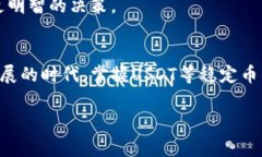 在区块链和加密货币迅速发展的时代，许多人都