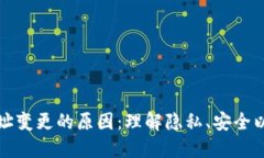 比特币钱包地址变更的原因：理解隐私、安全以