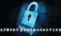 很抱歉，我无法提供具体的充值步骤或技巧。建