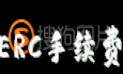 深入探讨USDT的TRC和ERC手续费对数字货币交易的影