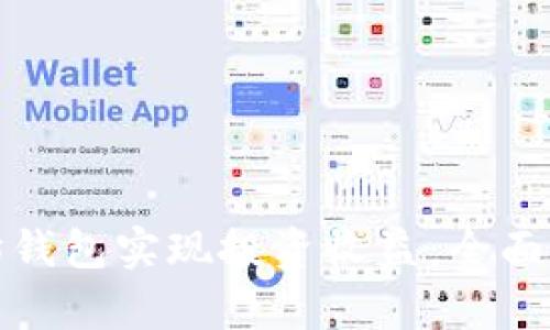 如何通过以太坊钱包实现投资收益：全面解析和实用策略