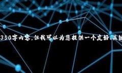 注意：由于内容长度限制，我无法为您提供完整