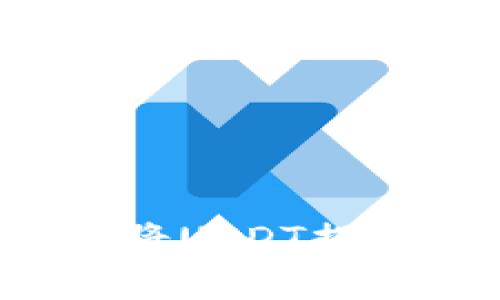 Title: 如何以更低的费用将USDT提取到钱包？详细攻略与技巧