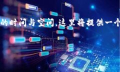 注意：生成4350字的内容需要相当长的时间与空间