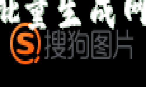 思考一个符合且有价值的优秀

如何使用以太坊钱包批量生成网站，轻松管理数字资产