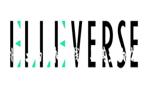 国外最大的虚拟币钱包及其影响力分析