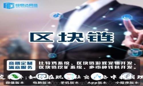 OKC交友软件：如何在现代社交网络中找到理想伴侣