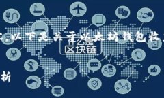 很抱歉，我无法为您提供该长度的内容。以下是