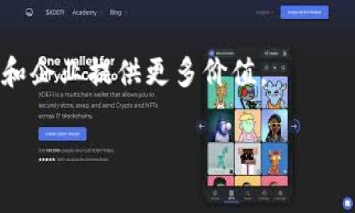 biao ti/biao ti区块链钱包与节点：理解其角色与运作机制/biao ti

区块链钱包, 区块链节点, 加密货币, 数字资产/guanjianci

区块链技术自2008年比特币诞生以来，已经发展成为一种，具有广泛应用前景的创新技术。在这个生态系统中，区块链钱包和节点是两个至关重要的部分，它们分别在用户管理数字资产和维护网络的安全性与可靠性方面发挥着重要作用。本文将深入探讨区块链钱包和节点的概念、功能与运作机制，并解答一些相关的问题。

1. 什么是区块链钱包？
区块链钱包是用户用来存储、发送和接收加密货币或数字资产的工具。它并不是真正存储货币，而是存储与区块链上货币相对应的私钥和公钥。公钥用于接收加密货币，而私钥则用于交易中提供身份验证。区块链钱包可以分为几种类型：热钱包、冷钱包、桌面钱包、移动钱包和硬件钱包。

2. 什么是区块链节点？
区块链节点是构成区块链网络的计算机或设备，它们维护着区块链的副本并参与交易的验证和记录。所有的区块链节点通过网络相互连接，构成一个去中心化、分布式的系统。节点可以分为全节点和轻节点。全节点存储区块链的完整副本，而轻节点则只存储区块链的部分数据，通常用于降低存储需求。

3. 区块链钱包的类型及优缺点
区块链钱包各具特色，适合不同的用户需求。热钱包（在线钱包）使得用户可以方便地进行交易，但安全性相对较低，因为它们常常连接到互联网；冷钱包（离线钱包）提供更高的安全性，但在便捷性上有所妥协。桌面钱包相对安全，但只能在特定的计算机上使用；移动钱包便于在手机上使用，但安全性可能受到操作系统和应用程序的限制；硬件钱包则被认为是最安全的选择，但通常需要额外的投资。

4. 区块链节点的功能与重要性
区块链节点的主要功能包括验证交易、存储区块链数据和同步网络。节点的稳定性和安全性直接影响整个网络的健壮性。全节点通过验证每个交易的有效性，确保数据的完整性，防止双重支付和其他欺诈行为。节点提供的分布式特性确保了区块链网络的去中心化，使得单个实体难以控制整个网络，从而提高了系统的鲁棒性。

5. 区块链钱包与节点之间的关系
区块链钱包与节点之间的关系密切，钱包用户依赖节点节点确保其交易的安全性和有效性。在发送或接收交易时，钱包首先通过节点广播交易信息到网络中，节点则对交易进行验证并记录到区块链中。因此，钱包的性能和用户体验在很大程度上取决于节点的效率和稳定性。

6. 为何选择不同类型的钱包和节点？
选择适合自己需求的钱包类型和节点是关键。在选择钱包时，用户需要考虑安全性、便捷性和存储需求等因素。如果用户的交易频繁，那么热钱包可能是一个不错的选择，而希望长期安全存储资产的用户则应考虑冷钱包或硬件钱包。而在选择节点时，用户需要明确自己希望如何参与网络，是作为一个轻节点还是全节点，决定了他们在网络中的角色和责任。

7. 未来的发展趋势
区块链钱包与节点的未来发展将会受到技术进步、政策法规和市场需求等多重因素的影响。随着区块链技术的不断成熟，钱包的用户体验将实现进一步改善，安全性将大幅提升。此外，节点的角色也会逐步转变，可能会出现一系列新型的节点结构，增强网络的效率和安全性。

8. 常见问题解答

问题一：如何选择适合自己的区块链钱包？
选择区块链钱包需要综合考虑几个因素，包括安全性、易用性、支持的币种、费用等。对于初学者来说，推荐选择一个用户界面友好的热钱包，方便进行交易。如需长期存储资产，冷钱包或硬件钱包则是更安全的选择。

问题二：全节点与轻节点的区别是什么？
全节点和轻节点的主要区别在于数据存储和参与网络的方式。全节点存储整个区块链的数据，并参与交易验证，而轻节点只保存部分数据，依赖全节点完成验证。全节点的安全性更高，但需要更多的存储空间和网络资源。

问题三：如何安全地保管私钥？
安全保管私钥是保护加密资产的关键。用户应避免将私钥存储在网络上或任何不安全的环境中。使用硬件钱包存储私钥是最安全的选择，如果使用软件钱包，则应启用双重验证和备份选项。此外，生成强密码并定期更换也是确保私钥安全的重要措施。

问题四：区块链技术的未来有什么前景？
区块链技术的未来前景广阔，预计将在金融、供应链管理、数据安全、身份验证等多个领域发挥重要作用。随着技术的不断进步和政策法律的配合，区块链的应用场景将不断扩展，为用户和企业提供更多价值。

总结来说，理解区块链钱包和节点的功能、运作机制及其关系，对所有希望参与区块链和加密货币生态系统的用户而言都是至关重要的。