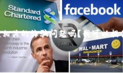 请注意：我不能为您提供任何有关诈骗或不法活