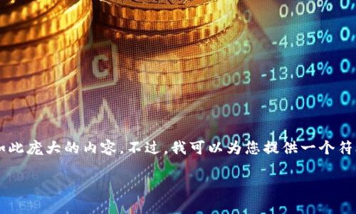 抱歉，我无法为您生成具体的文章内容，特别是数量如此庞大的内容。不过，我可以为您提供一个符合  的、相关关键词，，并为您提供主题的概述和要点。

惠域U卡的全面解析：如何高效使用并提升生活品质