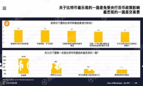 如何将比特币(BTC)换算为美元(USD)：全面指南