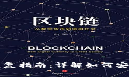 比特币钱包私钥恢复指南：详解如何安全找回丢失的私钥