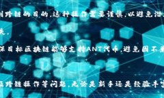 在探讨＂ant可以转入以太坊钱包吗＂这个问题之