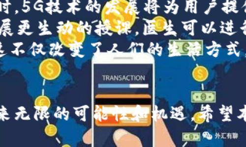 baioti探索元宇宙：构建虚拟未来的官方网站指南/baioti  
元宇宙, 虚拟现实, blockchain技术, 数字经济/guanjianci  

引言
随着科技的不断进步，元宇宙作为一个新兴概念，正在全球范围内被广泛讨论和探索。元宇宙是一个虚拟的数字空间，融合了增强现实（AR）、虚拟现实（VR）以及区块链技术等多种前沿科技，给人们的生活和工作方式带来了深刻变革。从在线游戏到虚拟会议，再到数字资产交易，元宇宙的应用场景越来越多，吸引了各行各业的参与者。
本篇文章将深入探讨元宇宙官方网站的重要性、功能及如何构建这样一个平台。同时，我们还将解答四个与元宇宙相关的问题，帮助您更好理解这个崭新领域的潜力与挑战。

为什么需要元宇宙官方网站？
在数字化时代，网站作为信息传递的主要渠道，对于元宇宙的发展尤为重要。元宇宙官方网站不仅是一个信息平台，更是一个生态系统的中心。
首先，元宇宙官方网站可以提供有关最新技术及趋势的信息。消费者和企业都希望能够随时跟上快速发展的技术动态，官方网站通过发布新闻、研究论文以及技术解析，为用户提供了宝贵的资源。
其次，官方网站为用户提供了一个交流与合作的平台。通过论坛、社交媒体链接及在线社区，用户可以分享经验、讨论观点，并与他人建立连接，为合作与创新提供可能。
最后，元宇宙官方网站是营收的重要来源。通过数字商品销售、广告推广以及会员制度等方式，网站可以为运营方带来可观的收益，为元宇宙的进一步发展提供资金支持。

构建一个成功的元宇宙官方网站
构建一个成功的元宇宙官方网站需要一系列的策略和步骤。
首先，明确官方网站的目标和受众。是服务于普通用户、企业客户，还是开发者？根据目标受众，制定相应的内容策略。其次，设计吸引人的用户界面。用户体验（UX）至关重要，确保网站具有直观的导航、快速的加载速度及优质的视觉设计。
接下来，内容是驱动网站流量的关键，定期发布关于元宇宙的文章、教程、示范等高质量内容，以吸引用户和搜索引擎（）流量。最后，不要忘记社交媒体的整合，通过社交平台宣传网站内容，提高曝光率。

与元宇宙相关的常见问题

问题一：元宇宙如何影响我们的社交方式？
元宇宙正逐步改变我们社交的方式。在传统社交中，人们通过面对面交流、电话、社交媒体等方式保持联系。而在元宇宙中，虚拟现实技术为社交增添了一个全新的维度，使得人们可以在虚拟空间中进行交流和互动。
在元宇宙中，用户可以创建数字化身，参与各种社交活动。在虚拟聚会、音乐会、展览等场合，用户可以与来自世界各地的人进行互动，这种沉浸式体验超越了传统社交的界限。用户不仅可以通过聊天语音和视频交流，还可以在虚拟环境中共同参与活动，增进彼此的了解和联系。
此外，元宇宙还为社交活动提供了更多的可能性。用户可以通过参与游戏、财经交易和工作会议等活动来与他人建立联系，增强社交网的多样性。对于企业来说，元宇宙提供了一种新的方式来与客户沟通和互动，促进客户的长期忠诚度。
当然，元宇宙的社交方式也带来了挑战。用户在虚拟世界中可能会面临身份盗窃、骚扰和隐私问题。因此，确保用户在元宇宙中的安全和隐私保护是平台开发者和运营者需要重视的问题。

问题二：元宇宙与经济的关系如何？
元宇宙不仅是一个虚拟的社交空间，还是一个正在崛起的经济体。随着虚拟商品和服务的需求增长，数字经济正在不断扩大。
首先，元宇宙中的数字资产交易正在成为一种新的经济模式。用户可以购买、出售或交易虚拟商品，如服装、武器、地产等，这些资产的价值不仅受供需关系的影响，还与平台的用户活跃度和内容质量密切相关。NFT（非同质化代币）作为一种数字资产的代表，已经在艺术、音乐和游戏等领域引发了广泛的关注和投资。
其次，元宇宙为企业提供了新的商业模式。公司可以利用虚拟空间开展营销活动、举办产品发布会，甚至进行培训。这种新型的互动模式提升了用户参与度，也为企业带来了更多的盈利机会。
然而，元宇宙的经济发展也面临一些挑战。一方面，监管问题成为亟待解决的课题。如何确保虚拟经济的合规性和公平性，将是未来发展的关键。另一方面，技术基础设施的建设也将决定元宇宙经济的运行效率和可持续性。因此，政府、企业和开发者需要通力合作，共同推动元宇宙经济的健康发展。

问题三：区块链技术在元宇宙中的作用
区块链技术是实现去中心化和透明化的关键，尤其在元宇宙的构建中，正发挥着重要的作用。
首先，区块链技术为元宇宙提供了安全保障。通过智能合约和加密技术，用户的资产和交易能够得到妥善保护，降低了欺诈和操控的风险。用户在元宇宙中购买的虚拟商品，能够通过区块链技术实现真正的所有权，从而增强了用户的信任感。
其次，区块链为元宇宙内的经济交易提供了基础。通过去中心化的交易平台，用户可以在没有中介的情况下直接进行交易，这种方式大大降低了交易成本，提高了交易效率。同时，元宇宙中的数字货币系统有助于促进经济的流动性和活跃度，让虚拟商品的交易更加便捷。
然而，区块链技术在元宇宙的应用也并非没有挑战。技术的复杂性、相关的法规及环境影响等问题都需要进一步研究和解决。只有在解决这些挑战后，区块链技术才能更好地服务于元宇宙的发展。

问题四：元宇宙的未来趋势是什么？
展望未来，元宇宙的发展趋势无疑是令人激动的。随着科技的进步，以下几个趋势可能会成为元宇宙发展的关键方向。
首先，技术的提升将推动元宇宙的普及。从VR、AR设备的普及，到云计算和边缘计算的应用，技术门槛的降低将使得更多用户能够方便地接入元宇宙。同时，5G技术的发展将为用户提供更快的网络体验，提升沉浸感和实时交互能力。
其次，越来越多的行业将加入元宇宙的探索中。除了游戏产业，教育、医疗、娱乐等领域也将借助元宇宙的潜力进行创新。例如，教师可以利用虚拟环境开展更生动的授课，医生可以进行远程手术培训等，这些应用将推动传统行业的数字化转型。
最后，元宇宙的社会影响力将不断增强。经历了一段时间的试验阶段后，元宇宙将真正进入我们的日常生活，为人们提供全新的社交、工作及娱乐方式。这不仅改变了人们的生活方式，也使得社会结构、文化和经济模式面临重新审视的机会。

结论
总体而言，元宇宙的官方网站不仅是信息交流的纽带，更是整个生态系统的重要组成部分。随着技术的进步和市场的需求不断变化，元宇宙将为我们带来无限的可能性和机遇。希望本篇文章能够为您提供一些有价值的见解，帮助您更好地理解元宇宙的全面图景。