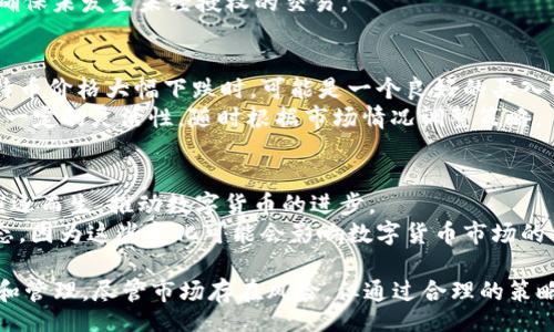 bibiao/bibiao  
比特币, 以太坊, 数字货币, 加密钱包/guanjianci  

比特币与以太坊的概述  
比特币（Bitcoin）和以太坊（Ethereum）是目前最著名的两种加密货币。比特币于2009年推出，旨在创建一种去中心化的货币形式，用于点对点的交易。以太坊则是在比特币的基础上发展起来的，推出于2015年，不仅支持数字货币的交易，还提供了一种平台，允许开发人员创建分散式应用（DApps）和智能合约。  
在这两种数字货币中，比特币被视为“数字黄金”，而以太坊被称为“数字石油”。两者之间的主要区别在于其使用的目的和技术。比特币被设计为一种价值储存方式，而以太坊则是一个可编程的平台，具有更强的功能性。  

IM钱包的介绍  
IM钱包是一种方便、安全的数字货币钱包，允许用户存储、发送和接收多种加密货币，包括比特币和以太坊。IM钱包的用户界面友好，易于操作，适合新手和经验丰富的用户。该钱包的安全性也相对较高，提供了多种安全措施，例如双重认证和冷存储选项。  
IM钱包还支持快速的代币转换功能，用户可以在钱包内轻松地将比特币兑换为以太坊。这种即时交易的优势使得IM钱包受到了越来越多用户的青睐。  

比特币兑换以太坊的流程  
首先，用户需要在IM钱包创建一个账户，并确保自己的账户中有足够的比特币余额。接下来，用户可以在IM钱包的“兑换”或“交易”选项中选择将比特币转换为以太坊。用户需要输入要兑换的比特币的数量，并确认交易。  
IM钱包通常会显示当前的兑换汇率以及可能的交易费用，用户可以选择确认或取消交易。在确认之后，系统会快速处理交易，用户将在短时间内看到其以太坊余额的增加。  
完成交易后，用户可以在钱包内查看交易历史记录，以确认交易是否成功。  

数字货币交易的风险与策略  
尽管数字货币交易存在许多机会，但也伴随着一定的风险。这些风险包括市场波动性、政策变化以及安全问题等。在进行比特币和以太坊的兑换时，用户需要对当前的市场动向有所了解，以便做出更明智的决策。  
此外，用户还应选择合适的交易策略。例如，在价格低迷时购买比特币，待价格上涨后再兑换为以太坊。进而实现价值的最大化。风险管理同样重要，用户可以设置止损和止盈来保护自己的资产。  

相关问题  

问题1: 比特币和以太坊的前景如何？  
比特币和以太坊均有相对成熟的市场基础和支持者，因此它们的前景被广泛看好。比特币作为第一种加密货币，具有良好的品牌效应和市场认可度。随着越来越多商家接受比特币支付，投资者也纷纷看好其作为价值储存工具的潜力。然而，比特币面临的主要挑战是交易速度慢和在高交易量时期出现的高昂交易费用。  
以太坊则由于其开放性和智能合约功能吸引了大量开发者的关注。许多去中心化应用（DApps）和非同质化代币（NFT）几乎都是基于以太坊生态系统构建的。因此，一旦以太坊2.0的升级成功，可能会极大地提升其网络承载能力和交易速度，从而增强其市场地位。  

问题2: IM钱包的安全性如何？  
IM钱包的安全性是用户最关心的问题之一。IM钱包通常提供多重安全措施，例如冷存储、双重认证和生物识别技术等，确保用户的数字资产安全。同时，IM钱包还使用先进的加密技术来保护用户的私钥和交易信息。  
然而，用户自身也需要保持警惕，不要随意分享自己的私钥，定期更新密码，以及安装防病毒软件等。此外，用户也应定期检查交易记录，以确保未发生未经授权的交易。  

问题3: 如何选择合适的交易时机？  
选择合适的交易时机是成功进行数字货币交易的关键。用户可以通过技术分析、市场趋势和新闻事件来判断合适的交易时机。例如，当比特币价格大幅下跌时，可能是一个良好的买入时机，而当市场热度上升或有重大新闻公布时，可能是卖出的好时机。  
此外，用户还可以利用技术图表和指标，如相对强弱指数（RSI）和移动平均线（MA)，来辅助决策。需要注意的是，市场变化莫测，用户应具备一定的灵活性，随时根据市场情况调整策略。  

问题4: 数字货币的未来趋势是什么？  
数字货币的未来趋势备受关注。从技术角度来看，随着区块链技术的发展，去中心化金融（DeFi）、非同质化代币（NFT）和元宇宙等新概念应运而生，推动数字货币的进步。  
此外，许多国家和金融机构正在研究和测试国家数字货币（CBDC），这可能进一步推动全球数字货币的普及。投资者需要密切关注行业动态，因为这些变化可能会影响数字货币市场的结构和表现。  

总之，比特币和以太坊在数字货币的世界中具有重要地位。IM钱包提供了一个安全、便捷的环境，让用户可以自由地进行数字资产的兑换和管理。尽管市场存在风险，但通过合理的策略和不断的学习，用户可以在这个充满机遇的领域中获得成功。