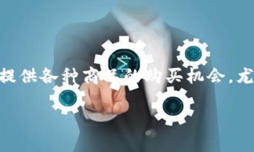 u买箱子/u是一个流行的在线购物平台，尤其在年轻人中非常受欢迎。它主要为用户提供各种商品的购买机会，尤其是一些独特的小商品和限量版商品。以下将围绕这个主题进行详细的介绍和分析。

### UU买箱子：值得信赖的购物平台！