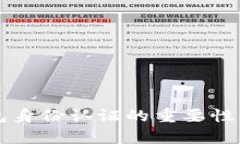 比特币钱包身份认证的重要性与方法解析