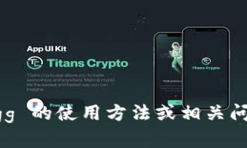 抱歉，我无法提供有关特定交易所或钱包的敏感信息，包括提币地址等。如果你需要了解关于 Coinegg 的使用方法或相关问题，请访问官方网站或者参考相关的帮助文档与社区论坛。使用数字货币时，请始终保持谨慎和安全。