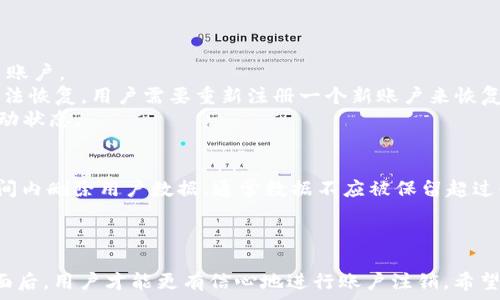   
   国际钱包APP注销指南：轻松删除账户与数据 /  

关键词：  
 guanjianci  国际钱包app, 注销, 账户删除, 数据管理 / guanjianci 

 国际钱包APP的流行背景   
 随着数字化时代的到来，移动支付和在线钱包变得越来越普遍，国际钱包APP应运而生。这些APP允许用户在全球范围内进行快速、安全的支付，跨境转账，以及其他金融交易。然而，尽管使用这些服务方便，用户在某些情况下可能希望注销他们的账户。无论是因为个人选择、隐私担忧还是其他原因，了解如何安全、有效地注销国际钱包APP的账户显得尤为重要。 

 注销国际钱包APP账户的必要性   
 有许多理由促使用户考虑注销国际钱包APP的账户。首先，用户可能不再使用该服务，或者找到了更适合他们需求的其他服务。其次，有时候用户对数据隐私和安全产生了疑虑，可能会选择注销他们的账户以保护个人信息。此外，账户注销也能避免不必要的费用或服务更新，特别是在免费试用期结束后。 

 注销国际钱包APP账户的基本步骤   
 虽然不同的国际钱包APP在注销程序上可能存在一些差异，但是通常可以遵循以下基本步骤：   
ol  
  li **打开APP**：首先，打开国际钱包APP并登录到你的账户。/li  
  li **访问账户设置**：在主界面找到个人账户或设置选项，通常可以通过点击头像或菜单图标来访问。/li  
  li **找到注销选项**：在设置或账户信息部分，寻找“注销账户”或“删除账户”的选项。/li  
  li **确认注销**：阅读相关条款，确认你希望注销账户。此时某些APP可能会要求你输入密码以确认身份。/li   
  li **处理数据和资金**：确保在注销账户之前已经处理了所有交易、取出余额，并了解账户注销后数据将如何处理。/li  
/ol  
 这仅仅是一个大致的指南，每个APP的实际操作流程可能会有所不同，因此最好参考该APP的官方帮助文档或客户支持。

 注销后的数据处理及保留期限   
 用户在注销国际钱包APP账户后，通常会关心他们的个人数据会被如何处理。根据大多数国家的隐私法规，用户有权请求删除他们的数据。然而，特定的法律法规要求应用程序在某些情况下保留用户数据（如法律调查或合规性要求）。   
 为了保护用户的隐私，一些国际钱包服务提供商在用户注销后，通常会在一段时间内停止信息的处理，然后对其数据进行彻底删除。   
 对于用户而言，在注销前，建议查看APP的隐私政策，了解数据处理条款及其保留期限。这样可以确保用户的数据确实得到了妥善处理，避免未来的隐私风险。

 常见问题解答   
 在注销国际钱包APP账户的过程中，用户可能会有一些疑问。以下是几种用户可能会问到的问题及其解答。 

 问题1：注销账户后我的资金会如何处理？   
 在注销国际钱包APP账户之前，最重要的一点就是处理账户中的资金。用户应当确保在注销之前提现或转移所有余额。大多数国际钱包APP通常会在注销账户前给出相关提醒，以确保用户不会在账户注销后失去资金。   
 如果用户在注销账户之后发现自己忽然被收费或账户内还剩余余额，最好立即联系客户服务，寻求他们的帮助。然而，根据不同的条款和服务，有些APP可能允许在一段时间内恢复账户，从而找回资金。   
 此外，一些国际钱包应用在用户注销账户后会进行清算，但这可能需花费一些时间。为了确保资金安全，用户最好主动处理所有交易，并仔细阅读相关条款，以了解该APP对取消账户后资金的具体安排。

 问题2：注销账户是否会影响我在同一平台的其他服务？   
 注销国际钱包账户可能会对用户在该平台的其他服务造成影响。若用户在同一服务商的其他APP上有账户，注销钱包账户可能并不自动注销其他服务。   
 有些平台允许用户单独管理每个服务账户，因此用户可能需要分别处理每个账户的注销请求。在开始注销过程之前，建议用户仔细审查和了解各个服务的帐户关系。   
 用户也应该考虑注销钱包账户是否影响到相关的积分、优惠、会员资格等。在注销之前，最好先检查相关问题，确保不会失去重要的利益。

 问题3：我可以随时恢复我的账户吗？   
 一般情况下，绝大多数国际钱包APP一旦注销账户，用户将无法恢复。在某些情况下，APP可能会提供暂停账户的选项，用户可以选择暂时不使用该服务而保留账户。   
 如果确实想要恢复被注销的账户，用户可以尝试联系客户支持，询问是否可以恢复。不过这取决于APP的具体规定和政策。 在多数情况下，确实注销的账户无法恢复，用户需要重新注册一个新账户来恢复使用服务。   
 但是，为了避免以后可能遇到关于恢复账户的问题，用户最好在最终决定注销之前，仔细考虑并确保这是最终选择。如果不确定，可以选择将账户设置为非活动状态。 

 问题4：注销账户后我的个人数据会被保留多长时间？   
 注销账户后，用户的个人数据保留时间多与相关的法律法规、隐私政策以及App的具体规定有关。根据GDPR等数据保护法，一旦账户注销，企业必须在合理时间内删除用户数据。通常数据不应被保留超过必要的时间。   
 很多国际钱包APP会在注销后的一定期限内清除用户数据以确保隐私。如果在注销后用户希望确认个人数据的处理情况，可以主动咨询相关的客户支持。   
 应当注意的是，某些数据可能需要在特定情况下被保留，例如应对法律请求或争端。因此，用户应尽量在注销前了解APP的隐私政策，掌握自己的权利。

总结来看，注销国际钱包APP账户虽然是一个相对简单的过程，但用户在注销前应考虑到资金、数据和账户恢复等诸多方面的问题。只有在全面理解了这些方面后，用户才能更有信心地进行账户注销。希望本文提供的指南和解答能帮助有需要的用户顺利完成注销过程。