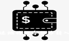 如何安全快速地将数字货币转入比特派钱包