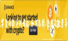 数字货币软件的崛起：如何选择、使用及投资导