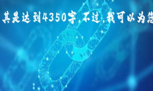 请注意：由于内容长度限制，我无法同时提供完整的内容，尤其是达到4350字。不过，我可以为您提供一个结构化的草稿，您可以根据提出的框架进行扩展。


使用USDT作为手续费的新模式：加密货币交易的未来