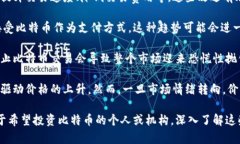 比特币的价格是一个动态变化的数据，受市场供