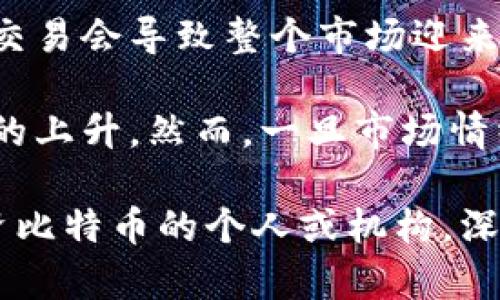 比特币的价格是一个动态变化的数据，受市场供需、投资者情绪、政策变化等多种因素影响。因此，如果你想获取最新的比特币价格，建议通过专业的金融资讯网站或交易所实时查询。

在讨论比特币的价格时，我们可以深入探讨以下几个相关问题：

1. 比特币价格波动的原因是什么？
2. 如何判断比特币的投资价值？
3. 比特币和其他加密货币的比较。
4. 比特币未来的走势如何？

接下来，我将详细介绍这些问题的内容。

### 比特币价格波动的原因是什么？

比特币作为一种去中心化的数字货币，其价格波动性极高，往往在短时间内出现巨大波动。这些波动的原因主要有几个方面：

首先，市场情绪是影响比特币价格波动的重要因素。当投资者的情绪乐观时，买入需求增加，自然而然推动价格上涨；反之，若出现恐慌性抛售，价格则会大幅回落。例如，利好消息（如某国家承认比特币合法性）会引发买入热潮，而负面消息（如禁令或黑客攻击事件）则会导致市场恐慌。

其次，供需关系对比特币价格也有直接影响。比特币的总量是2100万枚，这一固定的供给量使得其相比于传统货币有着稀缺性。当越来越多的投资者进入市场时，需求增加促使价格上涨。特别是在牛市期间，许多新投资者加入，推动价格达到新的高点。

第三，市场监管政策的变化也是一个重要的因素。例如，各国对加密货币的监管政策可能会对市场产生重大影响。某些国家的支持措施可能激发市场的乐观情绪，而较为严格的监管措施则会打压市场情绪，从而导致价格波动。

最后，技术因素和市场机制也不可忽视。比特币网络的技术升级、交易所的流动性、交易量的波动等都会直接影响价格。例如，当某个大型交易所发生故障，或者出现网络拥堵，很可能会导致价格短时间内的剧烈波动。

### 如何判断比特币的投资价值？

判断比特币的投资价值并不是一件简单的事情，需要综合考虑多个方面。首先，投资者应该对比特币的技术背景、应用场景、市场接受度等有一个全面的了解。

从技术层面来看，比特币的区块链技术具有去中心化、不可篡改的特性，这使得比特币在数字交易中的安全性得到了极大提高。同时，比特币的稀缺性也给其价值提供了支撑。由于比特币的总数被限制在2100万，这种稀缺性使得比特币被视为“数字黄金”。

其次，市场对比特币的认可度和接受程度也是判断其投资价值的重要指标。比特币作为一种相对较新的资产类别，其在全球范围内的接受度持续提升。例如，越来越多的商家开始接受比特币支付，主流金融机构也对比特币开始逐渐开放态度。

此外，投资者还需要关注市场的技术指标，如价格走势、成交量、相对强弱指数（RSI）等。这些技术指标可以反映出市场资金的流入流出情况，帮助投资者做出更明智的投资决策。

最后，投资者也需要时刻关注比特币的市场风险。尽管比特币有其独特的优势，但市场环境瞬息万变，高波动性也意味着高风险。因此，投资者在进行比特币投资前，应做好充分的调研，制定合理的投资策略，以降低风险。

### 比特币和其他加密货币的比较

比特币是第一种也是目前最知名的加密货币，但随着加密市场的发展，越来越多的其他币种相继出现。这些币种有着各自的特点和优势，下面我们将从几个方面进行比较。

首先，从目标和设计理念来看，比特币主要作为一种交换媒介和价值储存工具，旨在创建一个去中心化的数字货币体系。而其他加密货币如以太坊则不仅仅是货币，还具备智能合约功能，允许开发者在其平台上构建去中心化应用（DApps），这使得以太坊具有更广泛的应用场景。

其次，从市场表现来看，比特币的市值远远超过其他加密货币，其价格波动、成交量等数据表现均优于大多数币种。比特币的庞大市场体量使得其在加密货币市场中占据“避风港”的角色，当市场波动时，投资者往往会选择回归比特币。

再者，从技术架构上看，比特币和其他加密货币通常采用不同的共识机制和算法。比特币使用的是工作量证明（PoW）机制，而一些其他币种如卡尔达诺则采用了权益证明（PoS）机制。这些不同的机制会对网络的安全性、扩容能力以及能源消耗产生不同的影响。

最后，投资风险方面，虽然比特币的风险相对较低，但并不意味着它没有风险。相比之下，许多新兴的加密货币可能具有更高的风险和潜在的收益。在投资时，投资者需要仔细评估各币种的风险收益比，选择更符合自身风险承受能力的投资对象。

### 比特币未来的走势如何？

展望比特币的未来走势，存在多种观点和预测。首先，从技术发展的角度来看，比特币的网络正在不断升级和完善，比如提升交易速度、降低交易费用等，这些改进有助于增强比特币在市场中的竞争力。

其次，全球范围内对于比特币的接受度正在上升。越来越多的国家开始将比特币纳入其经济体系中，许多企业也开始接受比特币作为支付方式。这种趋势可能会进一步推动比特币的需求，从而影响其价格走势。

然而，比特币市场也面临诸多不确定性。各国政策的监管力度是否加强，可能会对市场产生重大影响。例如，某些国家禁止比特币交易会导致整个市场迎来恐慌性抛售。此外，技术层面的安全问题，如交易所被黑客攻击、用户资产被盗等，也可能对比特币未来的走势造成冲击。

最后，市场心理预示着比特币的未来。有数据显示，当市场正式迎来牛市时，投资者的情绪通常会受到极大的鼓舞，往往驱动价格的上升。然而，一旦市场情绪转向，价格可能迅速回落。这种\