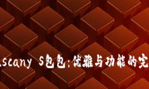 探索Tuscany S包包：优雅与功能的完美结合