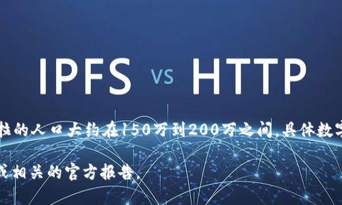 截至我的知识截止日期为2023年10月，坎帕拉（Kampala）是乌干达的首都，也是该国最大的城市。根据最近的统计数据，坎帕拉的人口大约在150万到200万之间，具体数字可能会因不同的统计来源而有所不同。坎帕拉在过去几年里经历了显著的人口增长，主要得益于城市化的加速和移民的增加。
  
坎帕拉不仅是政治和经济的中心，还有着丰富的文化和历史。如果你需要更为详细和最新的数据，建议查阅乌干达国家统计局或相关的官方报告。