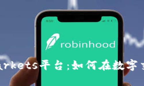 : 了解CMC Markets平台：如何在数字交易中取得成功