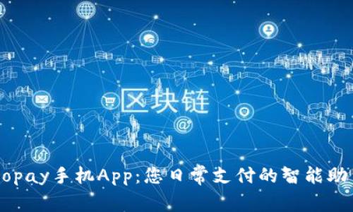 Gopay手机App：您日常支付的智能助手