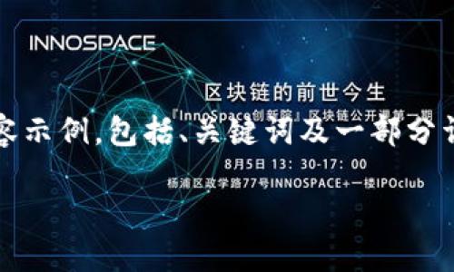 注意：由于篇幅限制，我将为您提供一部分内容示例，包括、关键词及一部分详细介绍，后续内容和问题可以按此结构扩展。

PE钱包的虚拟币：如何选择和安全使用指南