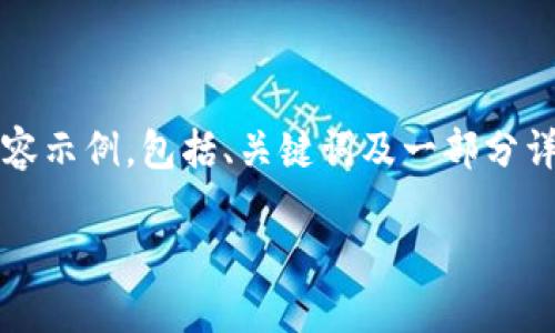 注意：由于篇幅限制，我将为您提供一部分内容示例，包括、关键词及一部分详细介绍，后续内容和问题可以按此结构扩展。

PE钱包的虚拟币：如何选择和安全使用指南