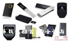 2023年最佳虚拟币钱包推荐：安全性与易用性的完