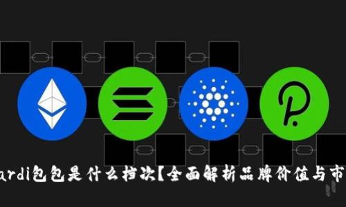 Trussardi包包是什么档次？全面解析品牌价值与市场定位