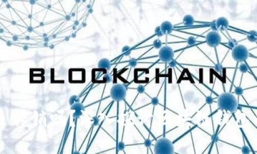 区块链钱包是传销吗？深入探讨区块链钱包的本质与特点