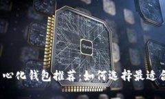 2023年比特币去中心化钱包推荐：如何选择最适合