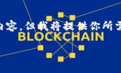 由于内容字数限制，我无法一次性提供完整的