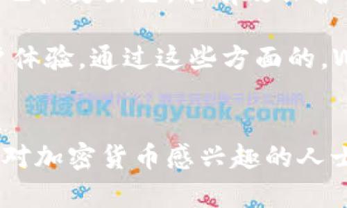 以太坊钱包Wondo：安全便捷的数字资产管理工具

以太坊钱包, Wondo, 数字资产, 加密货币/guanjianci

引言
随着加密货币的普及，作为数字资产的管理工具，以太坊钱包逐渐成为人们日常生活中的重要组成部分。如今，有很多不同类型的以太坊钱包，其中Wondo以其便捷性和安全性而备受青睐。本文将详细介绍Wondo钱包的特点、优点和使用方法，并针对相关问题进行深入讨论。

Wondo钱包概述
Wondo是一款全球用户广泛使用的以太坊钱包，它不仅支持以太坊（ETH）的存储和交易，还可以管理诸多ERC-20代币。Wondo的设计简单直观，用户只需创建一个账户即可轻松管理自己的数字资产。Wondo注重用户体验，同时也确保交易的安全性，使其成为了许多投资者的首选钱包。

Wondo钱包的安全性
安全性是选择以太坊钱包时最重要的考虑因素之一。Wondo钱包为用户提供了多层安全保护，包括加密技术、私钥离线存储及两步验证等功能。用户的私钥不会被存储在服务器上，而是保存在用户本地设备中，只有用户自己掌控。此外，Wondo还定期进行安全审计，以确保钱包环境的安全性。

Wondo钱包的便捷性
Wondo钱包的界面设计友好，用户友好的UI/UX使得即使是新手也能快速上手。用户只需要通过手机或电脑下载安装Wondo应用程序，然后进行简单的注册即可开始使用。无论是发送、接收以太币，还是管理各类ERC-20代币，都可以在钱包内进行简便的操作，真正做到了便捷无门槛。

Wondo钱包的功能特点
Wondo钱包除了基础的资产管理功能外，还包含了一系列现代化的服务，例如：实时市场行情查询、代币交易、内部交换服务等。用户不仅可以随时随地管理自己的资产，还可以关注市场动态，做出更好的投资决策。此外，Wondo钱包也支持与去中心化应用（DApps）的连接，用户可以通过钱包直接与DApps进行互动。

使用Wondo钱包的步骤
使用Wondo钱包非常简单。首先，用户需要下载并安装Wondo应用程序。安装完毕后，用户注册账户并创建一个安全的密码。用户需要注意，密码和私钥是进入钱包的唯一凭证，务必妥善保管。注册成功后，用户即可进行充值、转账及代币管理等多项操作。Wondo还提供详细的操作指南，帮助用户顺利完成每一个步骤。

Wondo钱包的优缺点分析
在分析Wondo钱包时，我们需要全面考虑它的优缺点。Wondo钱包的优点包括：安全性高、操作便捷、用户界面友好、支持多种代币等。而缺点则可能包括较少的自定义选项以及在某些国家的可用性问题。整体来看，Wondo钱包依然在业界占据一席之地，是用户值得信赖的选择。

相关问题讨论

1. Wondo钱包在安全性方面做了哪些具体的措施？
首先，Wondo钱包采用了多层加密保护用户的数字资产。它利用高级加密算法确保用户的私钥和敏感信息不被泄露。此外，Wondo钱包还实现了私钥的离线存储机制，只有在进行交易时才会通过用户本地的应用程序进行解密。此外，Wondo钱包提供了双重身份认证选项，用户在新增设备或进行大额交易时需要进行额外的验证，这大大提高了账户安全性。

安全审计是Wondo钱包持续保障用户资产安全的重要手段。Wondo团队定期进行安全漏洞检测，及时修复潜在的安全隐患。此外，用户还能够通过钱包内置的安全工具，监控交易历史及异常登录活动。当用户的账户发生异常活动时，Wondo会及时发送安全警报，提醒用户采取相应措施。

2. 如何确保Wondo钱包中的资产安全？
用户在使用Wondo钱包时，可以通过以下几种方式来确保其数字资产的安全。首先，创建一个强密码，避免使用生日或简单数字组合，并定期更换密码。其次，务必妥善保管私钥，尽量不要将其存储在网络上或云端。此外，开启双重身份认证功能，能够在登录时增加一道安全防线，极大降低账户被盗风险。

除了硬性措施，用户还需要定期检查钱包的活动记录，确保没有未经授权的交易。同时，用户使用公用网络时，应设置VPN以保护网络安全。当意识到自己的设备可能存在病毒或恶意软件时，及时进行系统扫描，确保键盘输入和交易信息不被监控。

3. Wondo钱包如何与去中心化应用（DApps）交互？
Wondo钱包提供了与去中心化应用（DApps）的集成功能，用户可以通过钱包直接与喜欢的DApps进行交互。要使用DApps，用户首先需要确保Wondo钱包已连接到互联网。然后，他们只需打开DApp的官方网站或应用程序，选择“连接钱包”选项，随后选择Wondo钱包。该过程通常很简单，只需几次点击即可完成。

一旦连接成功，用户就可以使用Wondo钱包进行交易或参与DApp内的活动，很大程度上简化了与DApps交互的流程。无论是进行去中心化交易、玩游戏，还是参与DeFi活动，Wondo钱包让用户能以更便捷的方式体验到去中心化生态的魅力。

4. Wondo钱包与其他以太坊钱包相比有什么优势？
相较于其他以太坊钱包，Wondo钱包具备多个独特的优势。首先是用户友好的界面及操作流程，使得新手用户能够快速上手，而无需繁琐的学习过程。其次，Wondo钱包的安全性设计也较为出色，能有效保护用户资产。同时，Wondo钱包支持多种数字资产的管理，让用户能够集中管理不同类型的代币，减少了管理成本。

此外，Wondo钱包的实时市场行情查询功能让用户能够时刻关注资产价值，做出更为明智的投资决策。与去中心化应用的无缝对接让用户能够充分利用以太坊生态系统，提升了用户体验。通过这些方面的，Wondo钱包在众多以太坊钱包中脱颖而出，成为了数字资产投资者的可靠选择。

结论
Wondo作为一款优秀的以太坊钱包，以其安全性和便捷性赢得了用户的广泛信赖。本文介绍了Wondo钱包的特点、功能、使用方法以及不同的相关问题。希望通过这些信息，能够帮助对加密货币感兴趣的人士更好地了解Wondo钱包及其在数字资产管理中的重要性。无论是新手还是资深投资者，Wondo钱包提供的服务都能满足其需求，助力用户在加密数字资产的投资之路上，顺利前行。