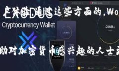 以太坊钱包Wondo：安全便捷的数字资产管理工具以