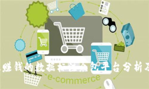 2023年最赚钱的数据标注众包平台分析及选择指南